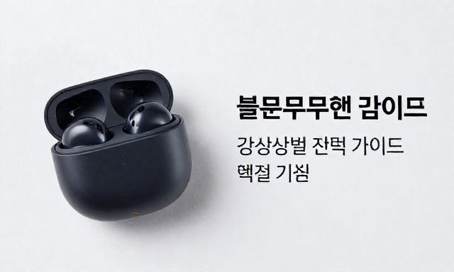 블루투스무선마이크 관련 이미지 - 블루투스 무선 마이크 상황별 선택 가이드 및 핵심 기능 비교